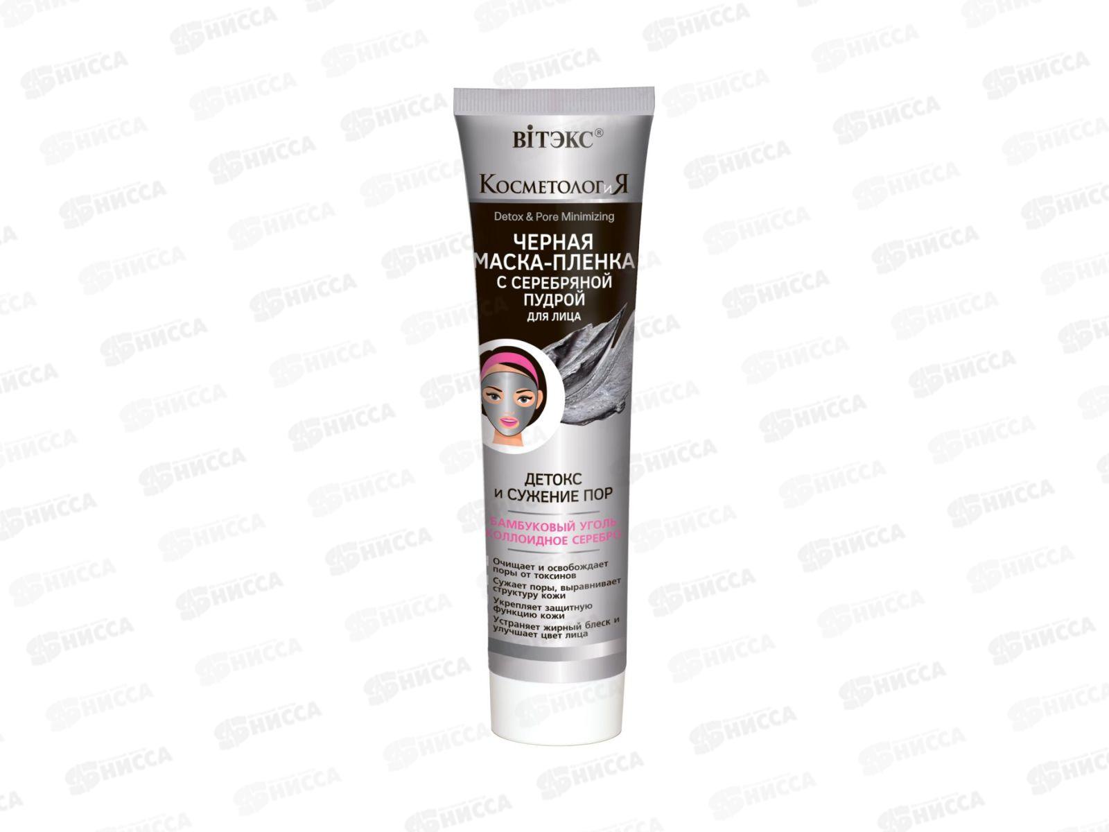 КОСМиЯ Маска-пленка для лица Детокс и сужение пор 100мл *20