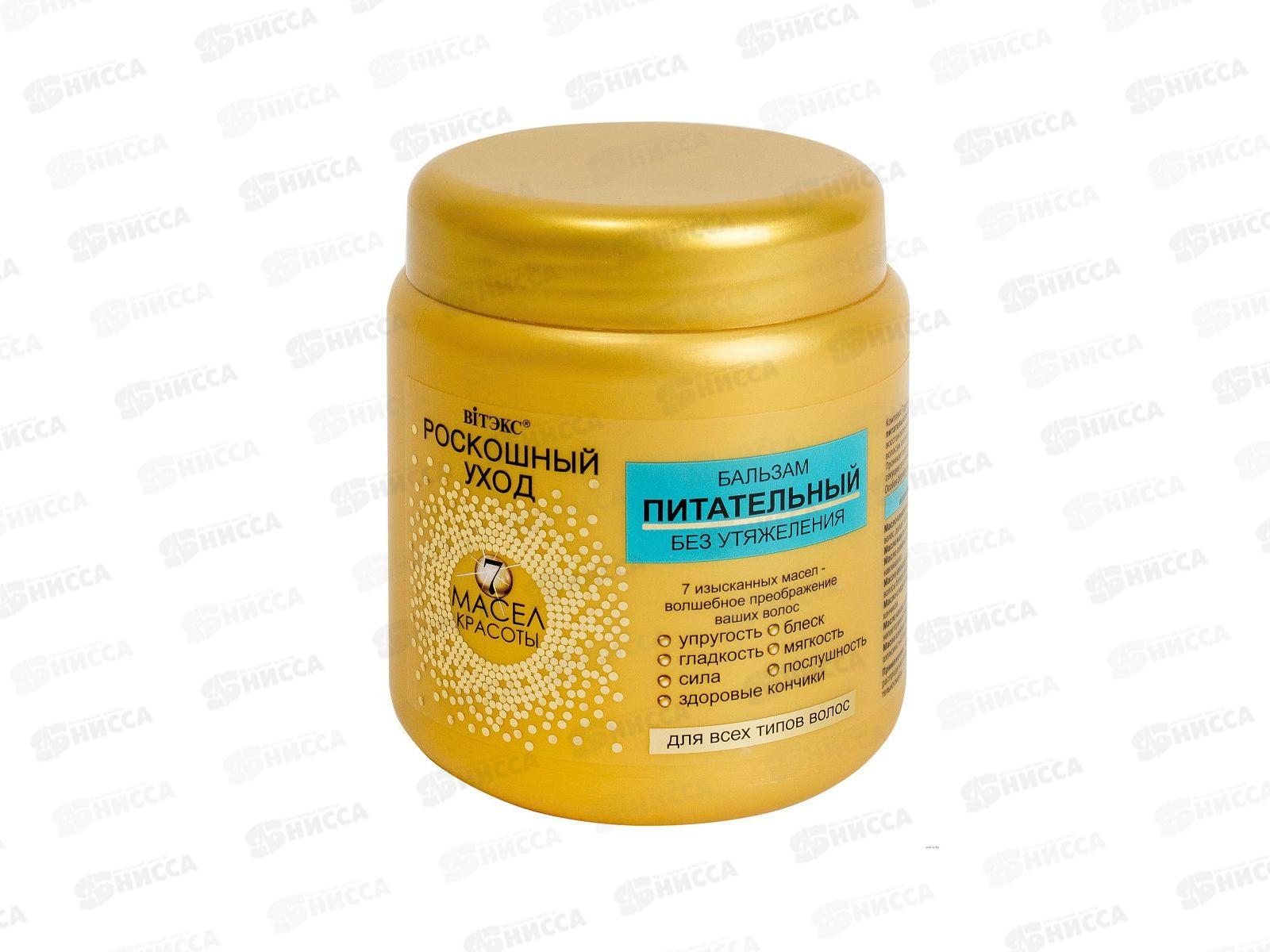 Роскошный уход Бальзам для волос 7 масел красоты 450мл *18