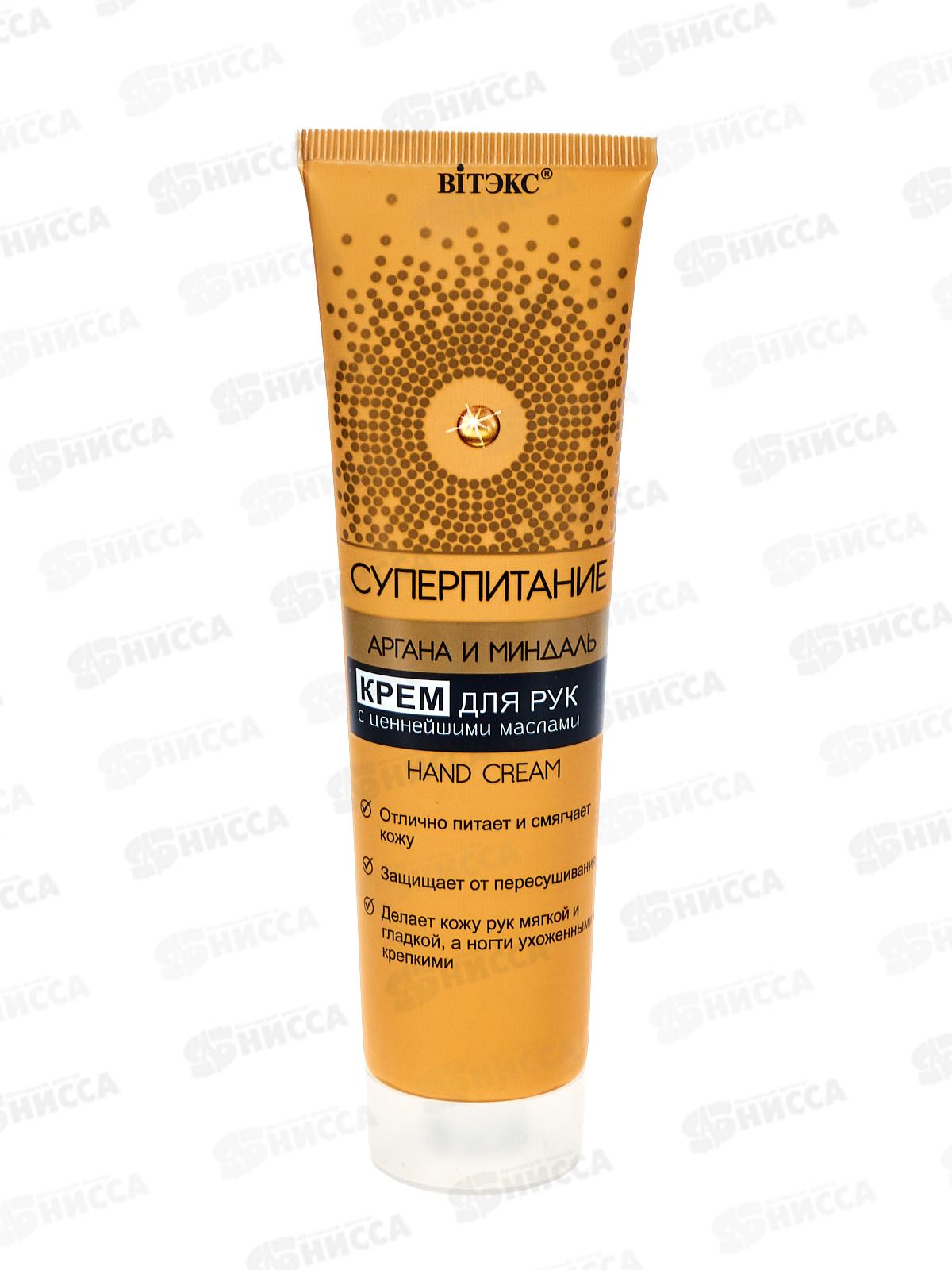 Суперпитание Крем для рук Аргана и миндаль 100мл *20
