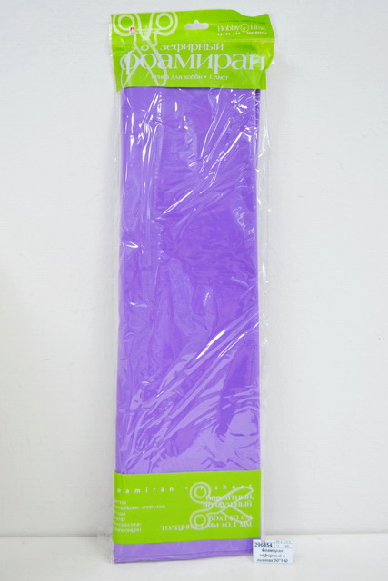 Фоамиран зефирный в листах 50*140 АЛЬТ,Сиреневый,2-149/15*5