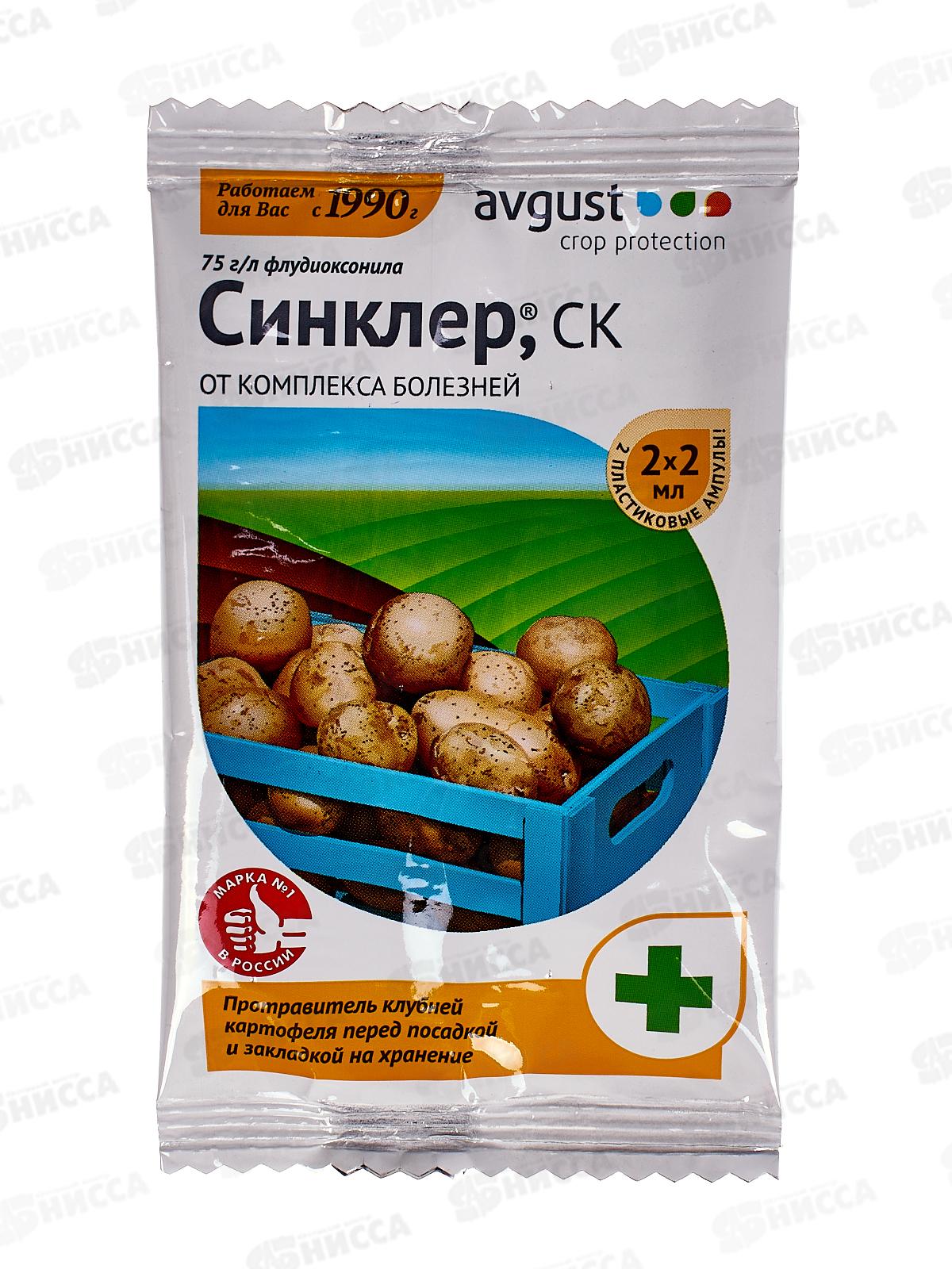 СИНКЛЕР 2х2мл *100