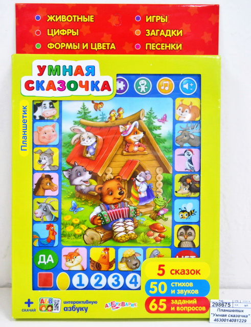 Планшетик &quotУмная сказочка&quot 4630027294739