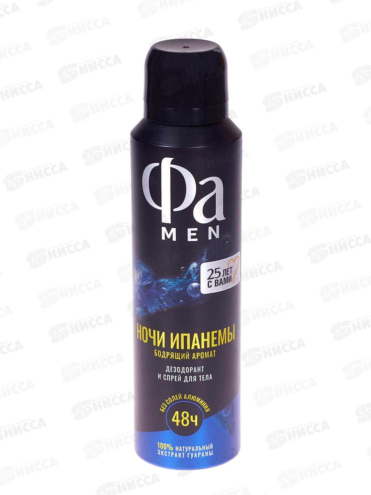 ФА дезодорант спрей MEN Ночи Ипанемы 150мл *12