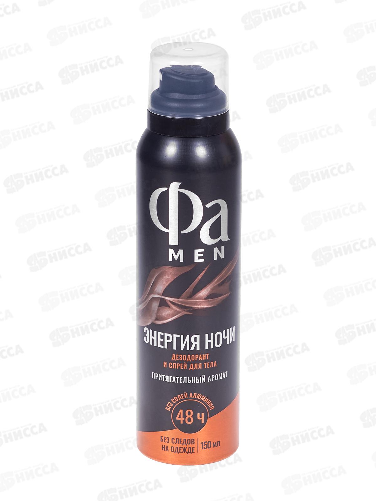 ФА дезодорант спрей MEN Энергия ночи 150мл *12