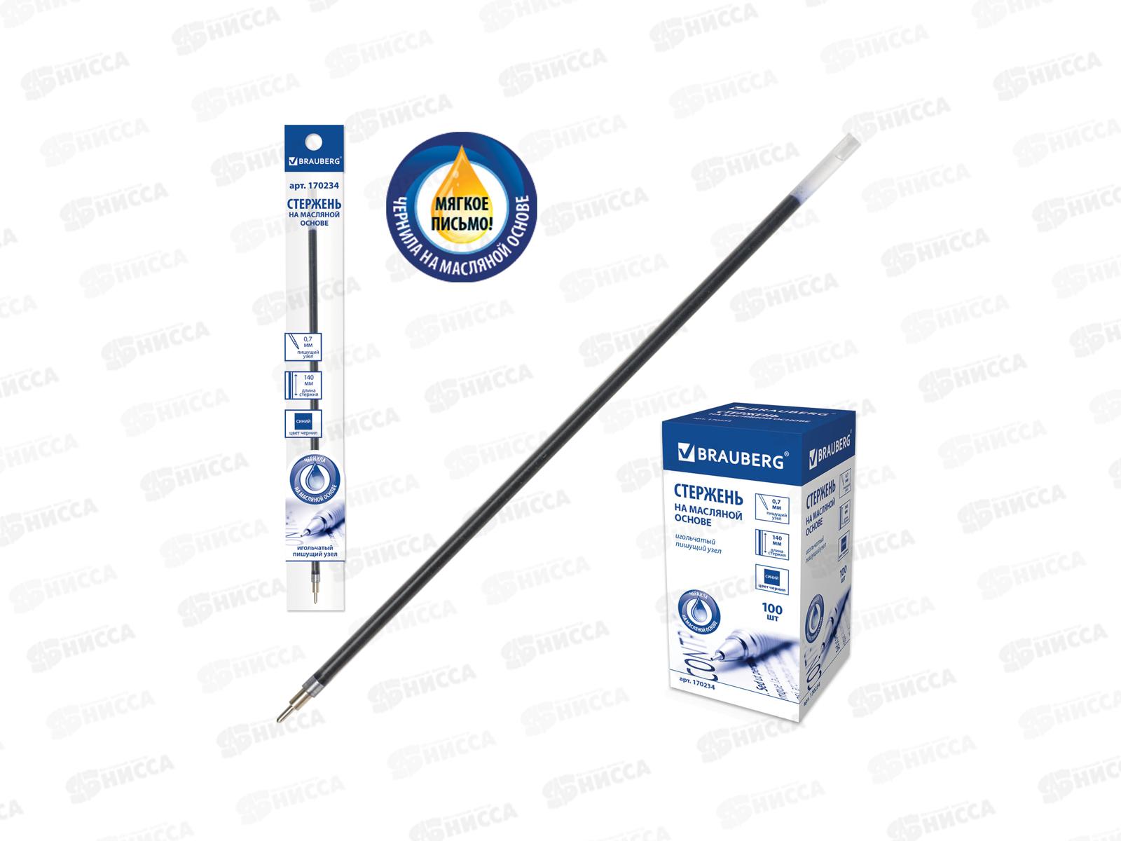 Стержень BRAU синий 140мм синий (170234),игла  *100/2500/10000