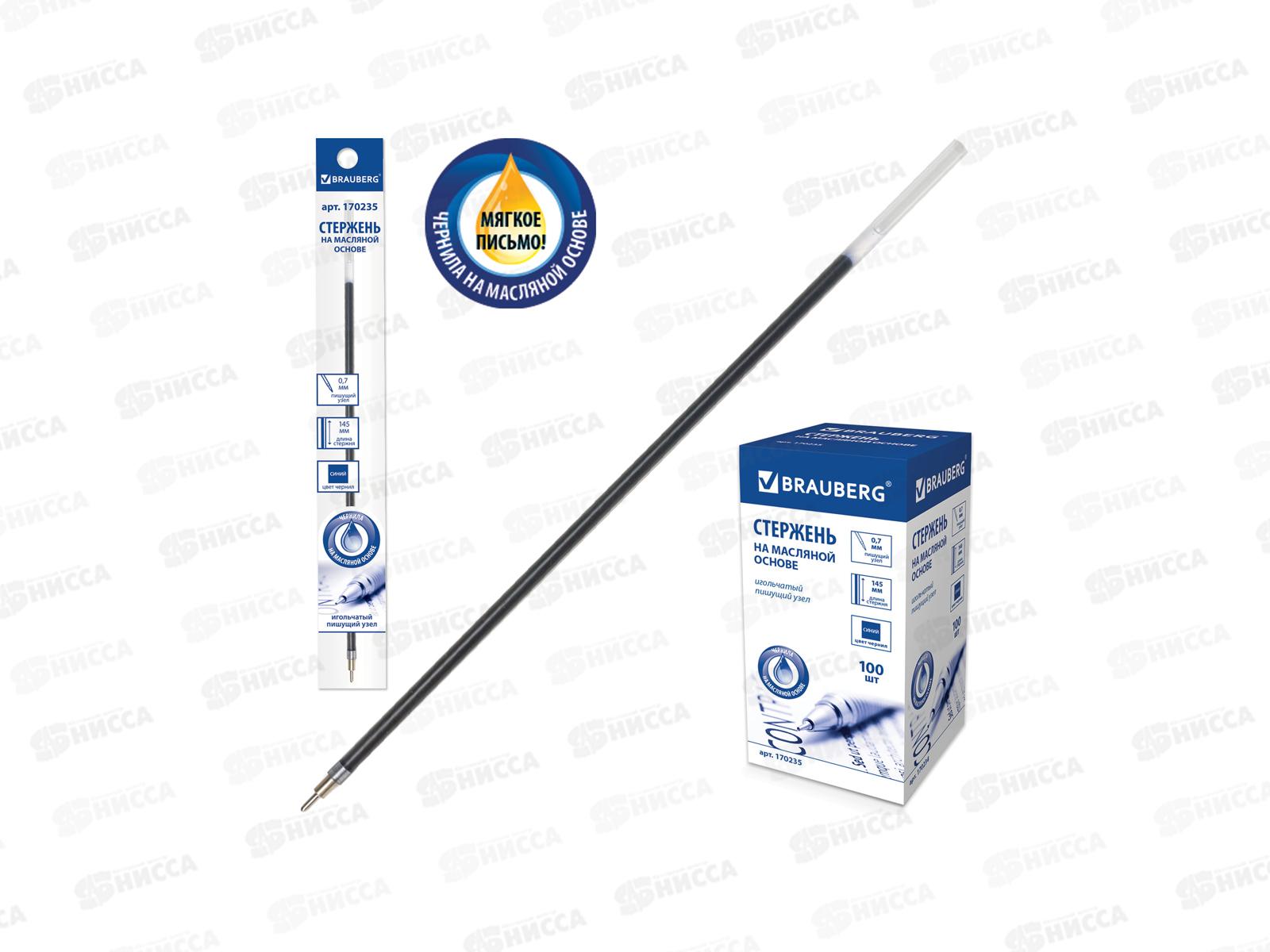 Стержень BRAU 0,7 масляный,145мм синий (170235) игла *100/2500/10000