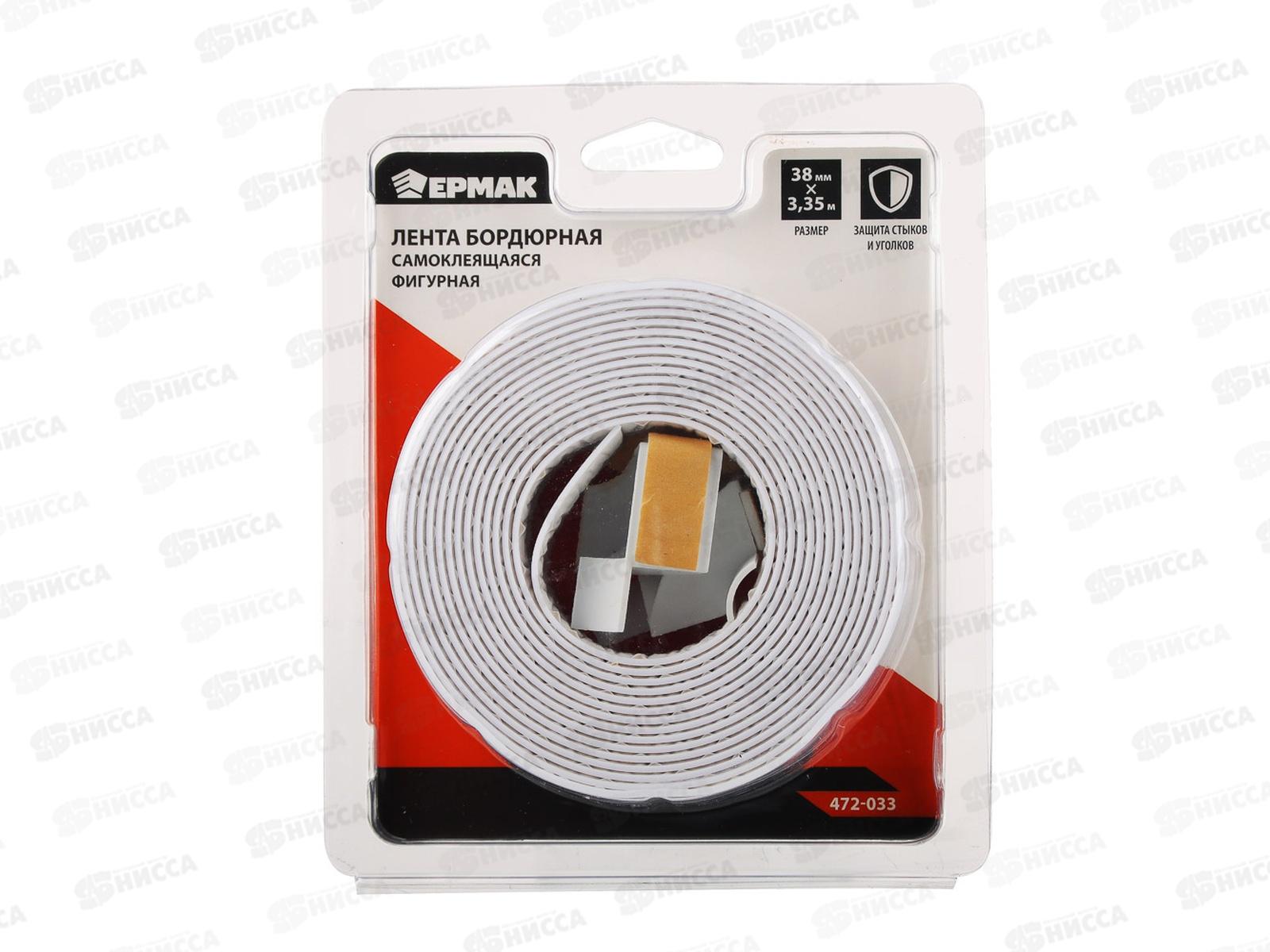 Лента бордюрная самоклеящаяся фигурная белая 38мм*3,35м  472-033 г