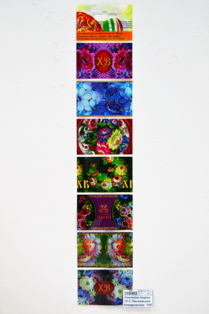 Наклейка термо ПГС Пасхальная Кемеровская *100