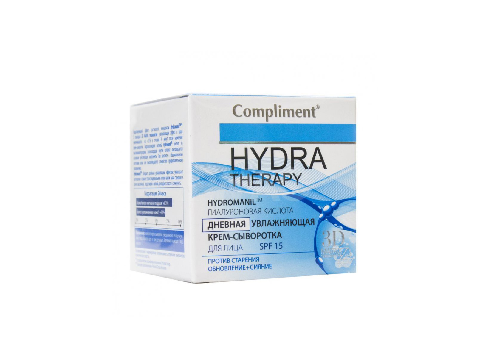 КОМПЛИМЕНТ Hydra Therapy Дневная увлажняющая крем-сыворотка для лица 50мл *12