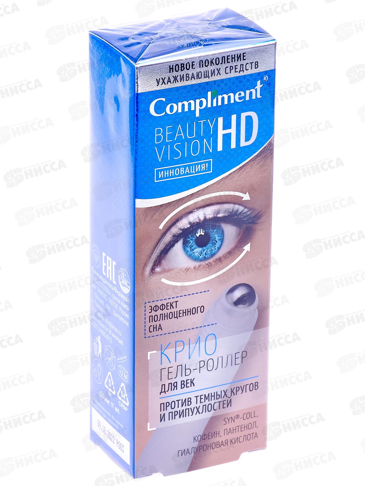 КОМПЛИМЕНТ B.V. HD Гель-роллер для век против темных кругов 11мл *25