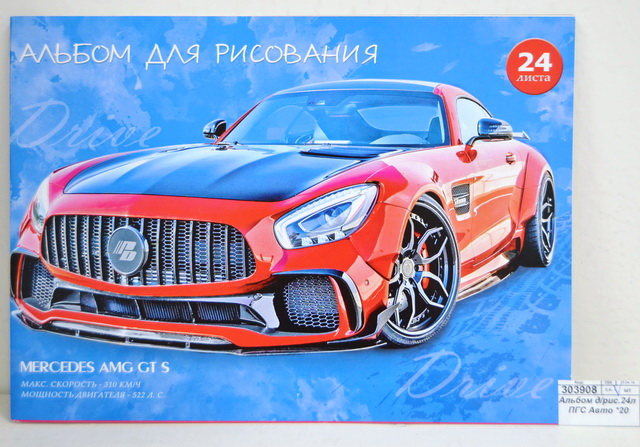 Альбом д/рис.24л ПГС Авто *20