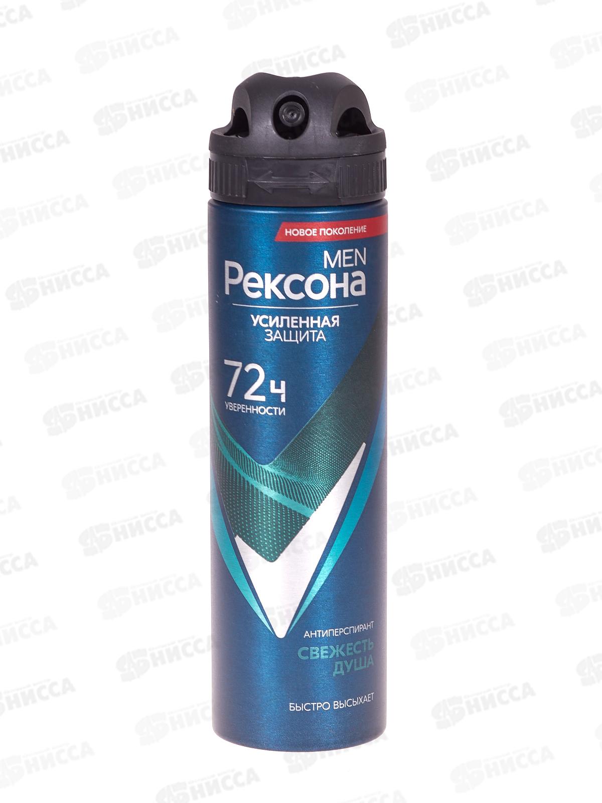 РЕКСОНА дезодорант спрей 150мл MEN Свежесть душа *6