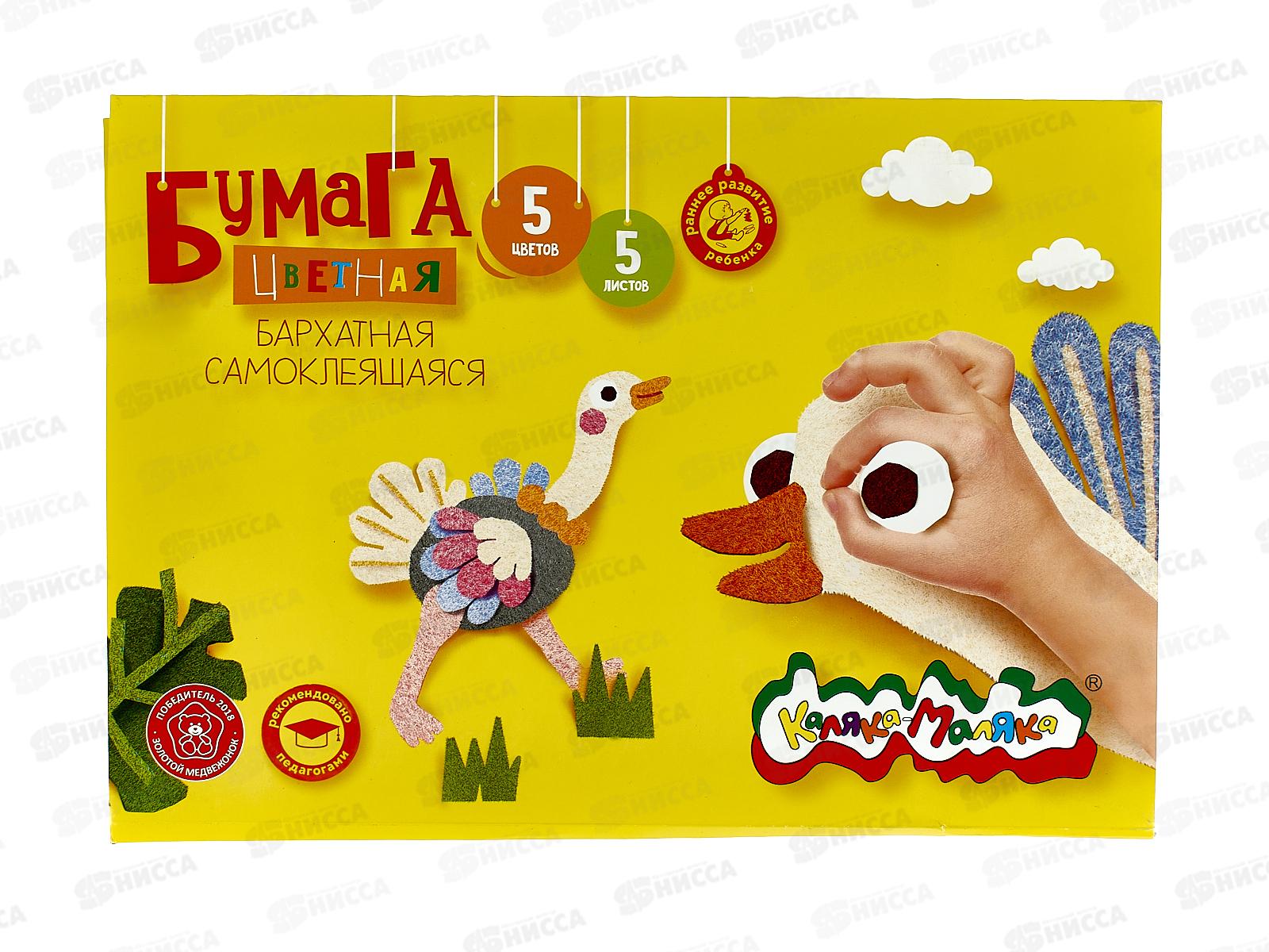 Цветная бумага самоклеющаяся бархатная 5листов 5цветов Каляка-Маляка 175*250, ББСКМ5-1 *100