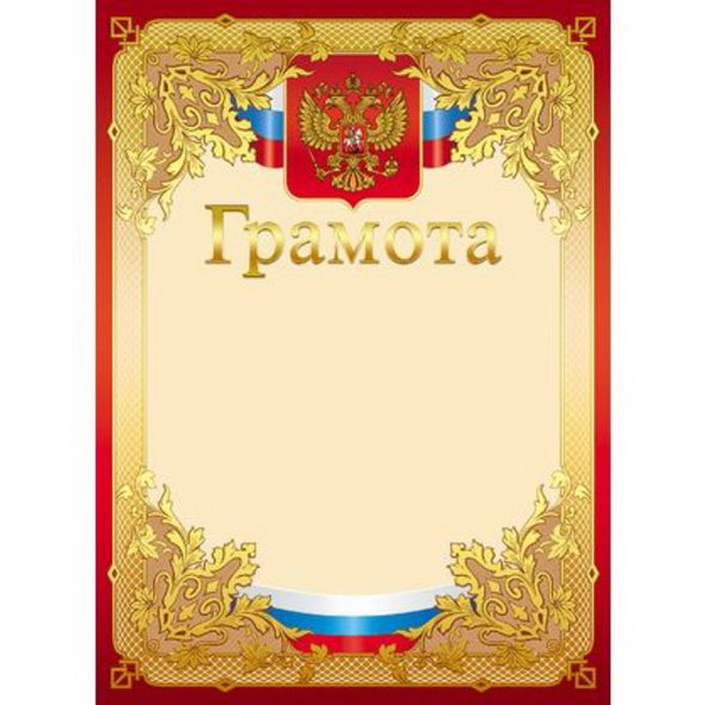 Грамота А4 Hattber Российской символикой 16692 *10/200