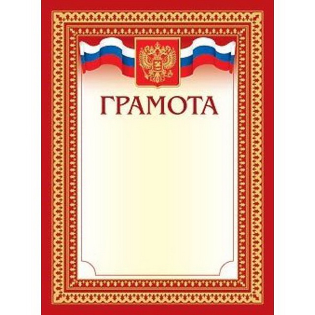 Грамота А4 Hattber Российской символикой 00411*10/200