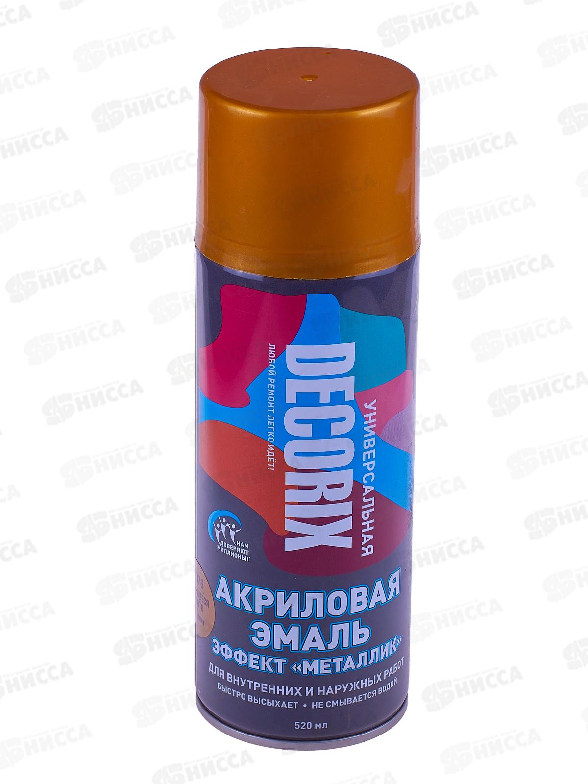 Аэрозольная эмаль "металлик" DECORIX, 520мл, искрящееся золото *12