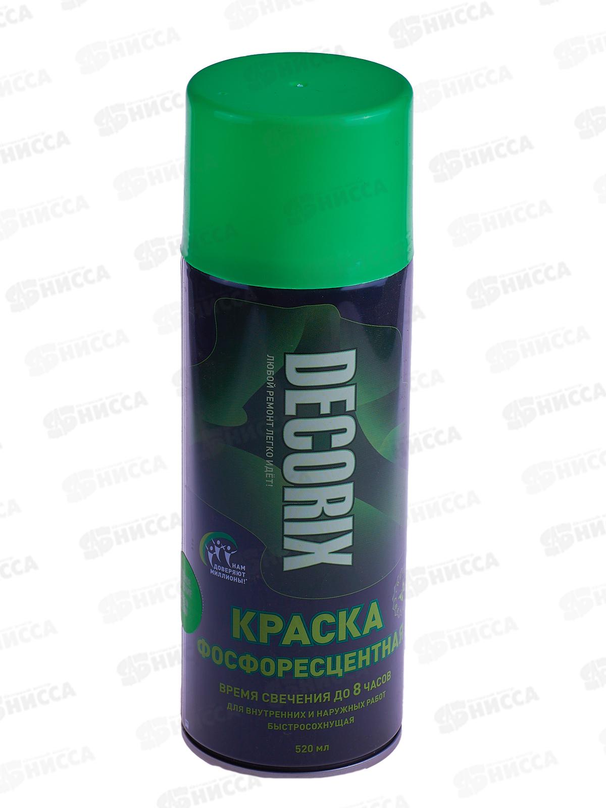 Аэрозольная эмаль фосфоресцентная DECORIX, 520мл, зелёное свечение *12