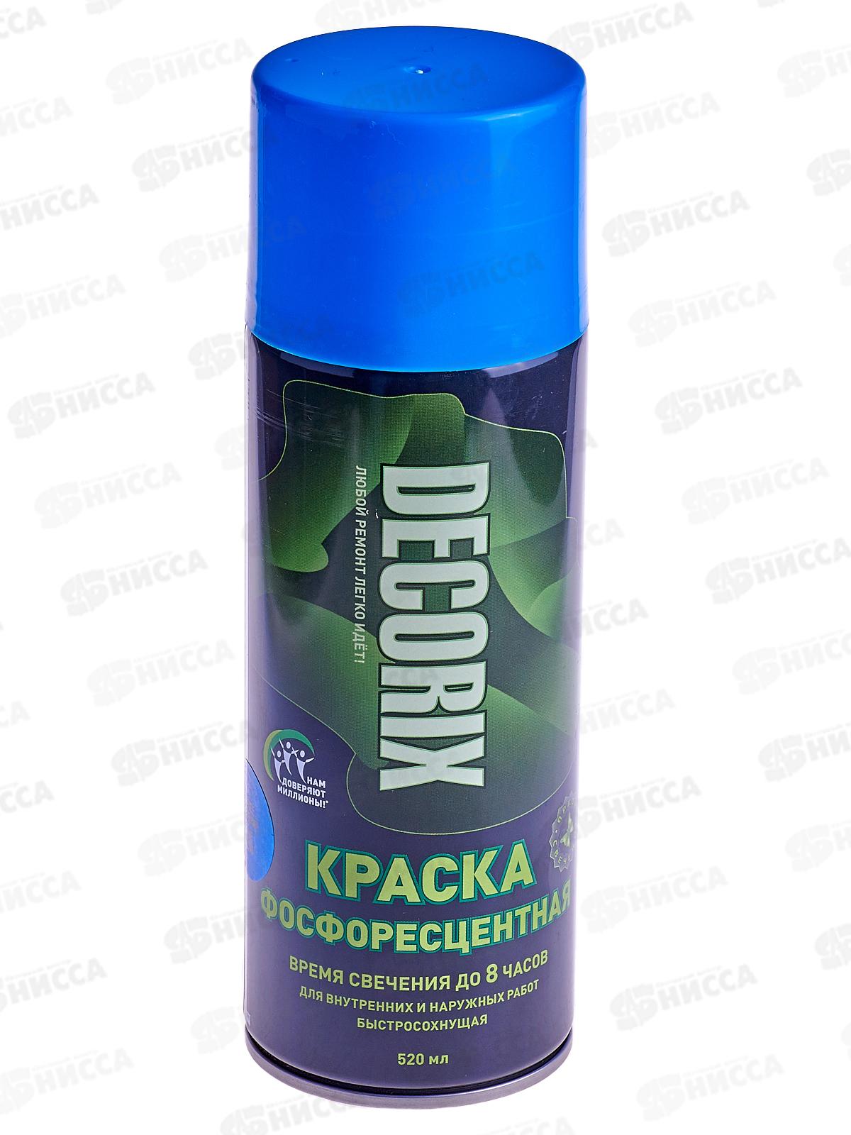 Аэрозольная эмаль фосфоресцентная DECORIX, 520мл, синее свечение *12