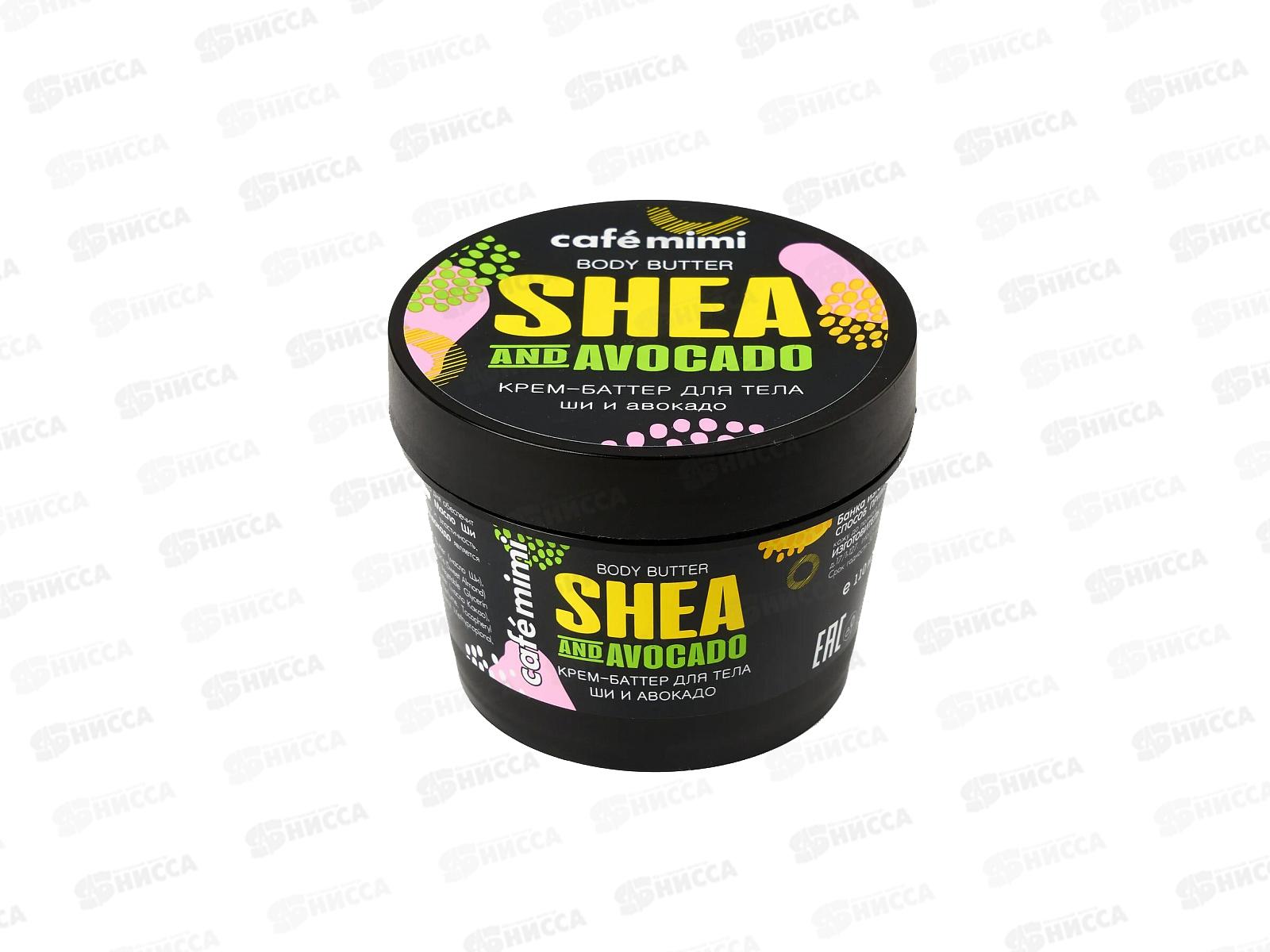 Кафе Мими Стакан Крем-Баттер для тела Ши и авокадо 110мл 562603 *12