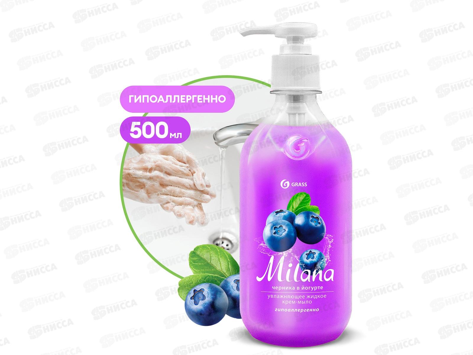 Milana жидкое крем-мыло 500мл увлажняющее Черника в йогурте *15  126300