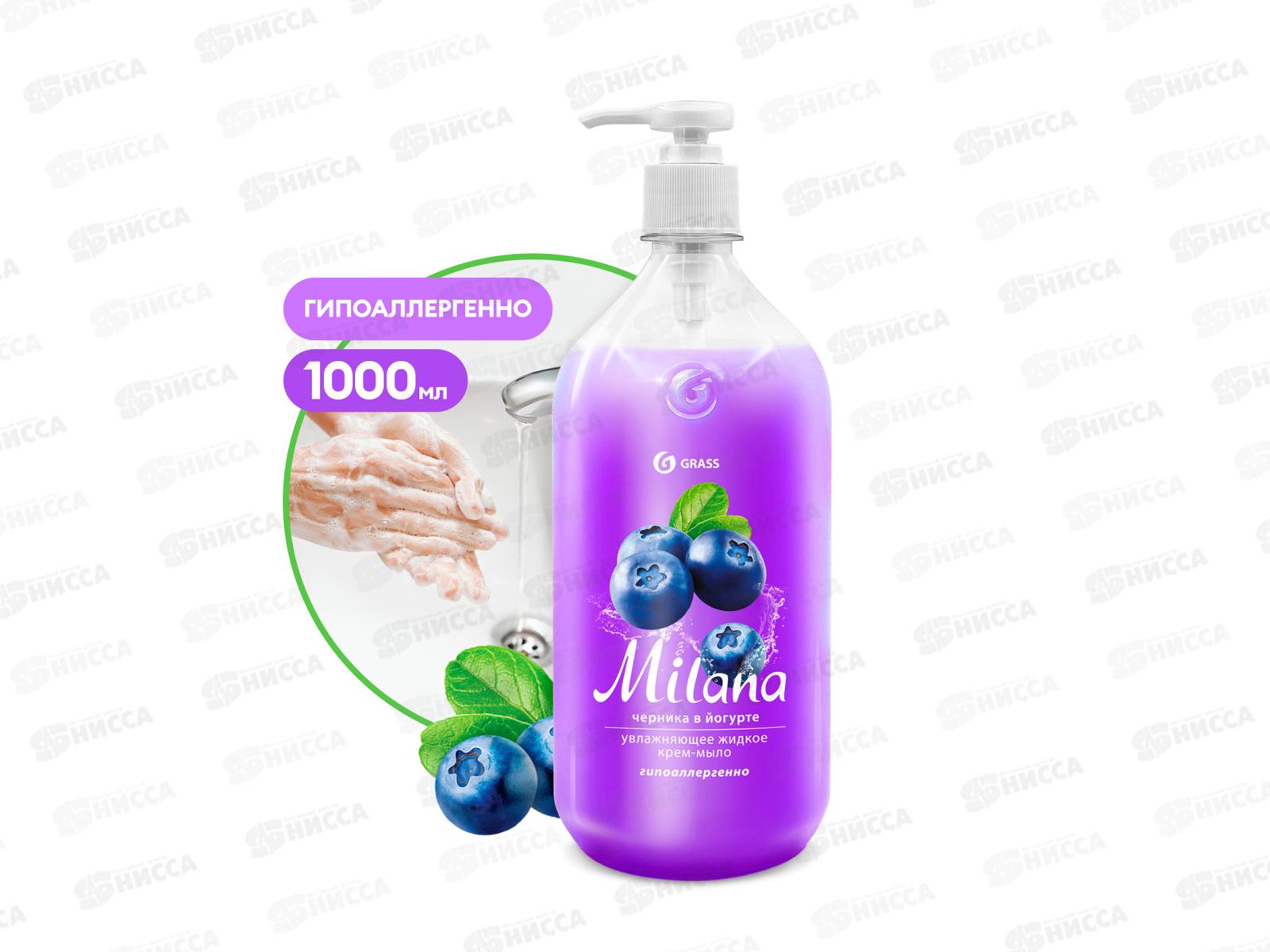 Milana жидкое крем-мыло 1000мл увлажняющее Черника в йогурте *6  126301