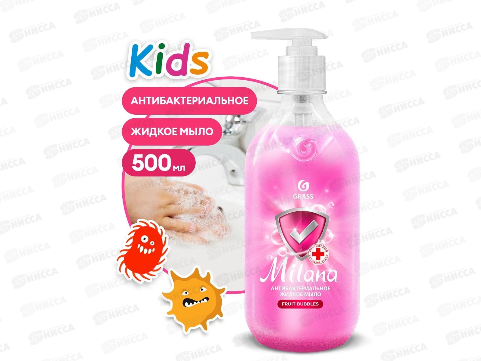 Milana Kids жидкое мыло 500мл антибактериальное Fruit bubbles *15  125347