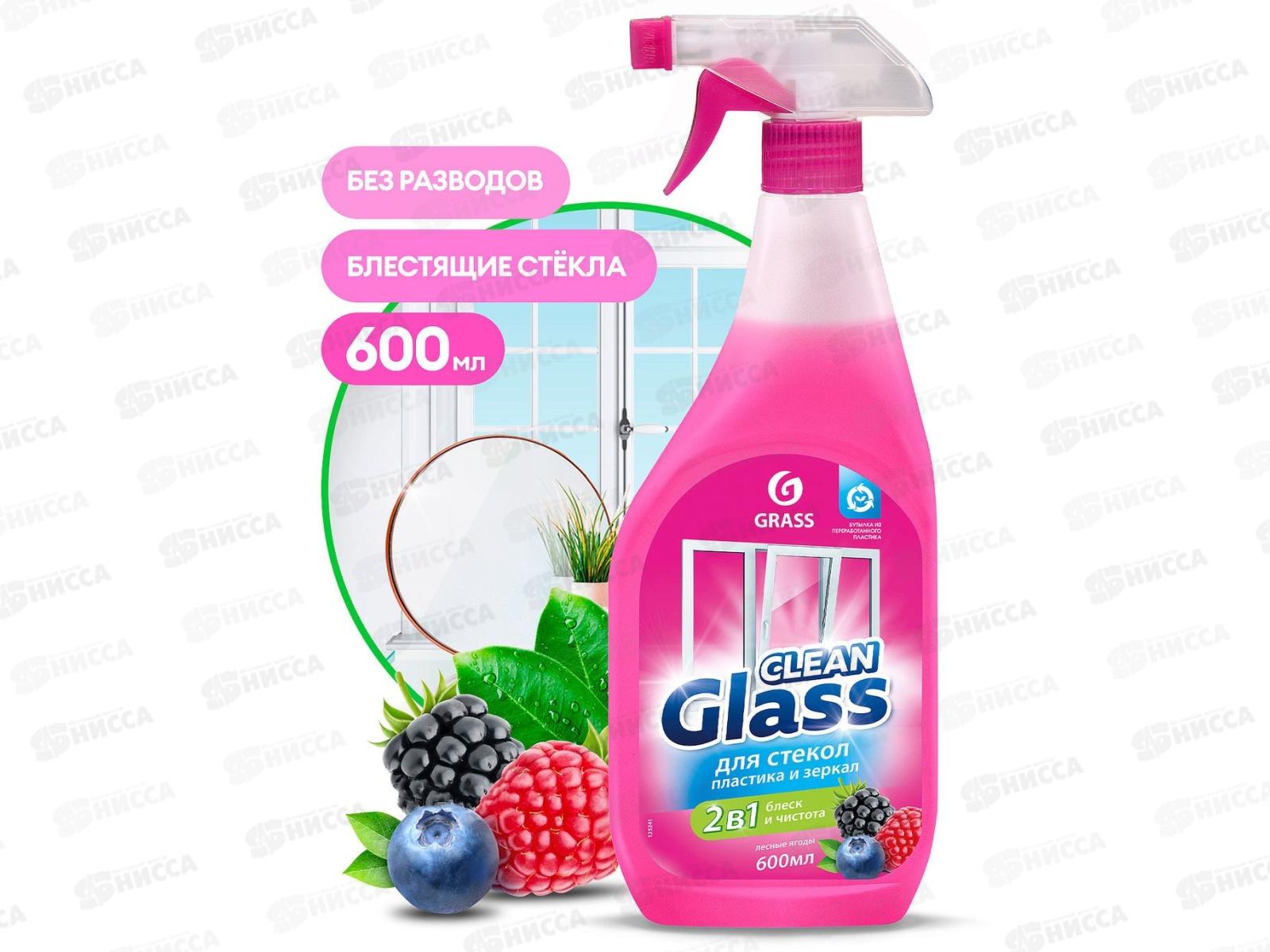 Clean glass блеск стекол и зеркал 600мл (лесные ягоды) *8  125241