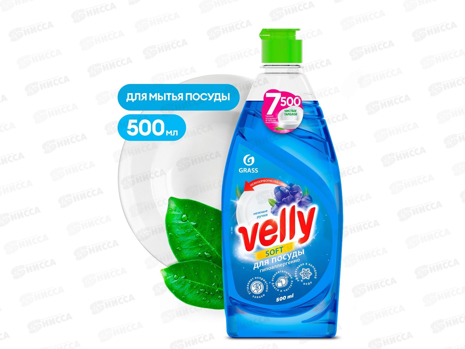 Velly средство для мытья посуды 500мл Нежные ручки *8  125382