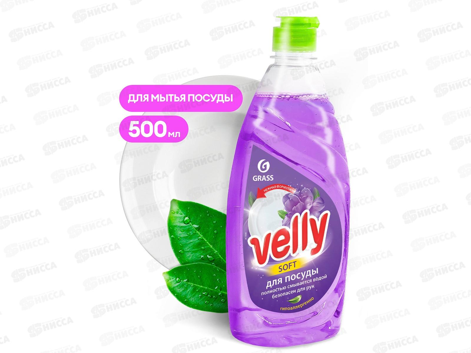 Velly средство для мытья посуды 500мл Бархатная фиалка *8  125383