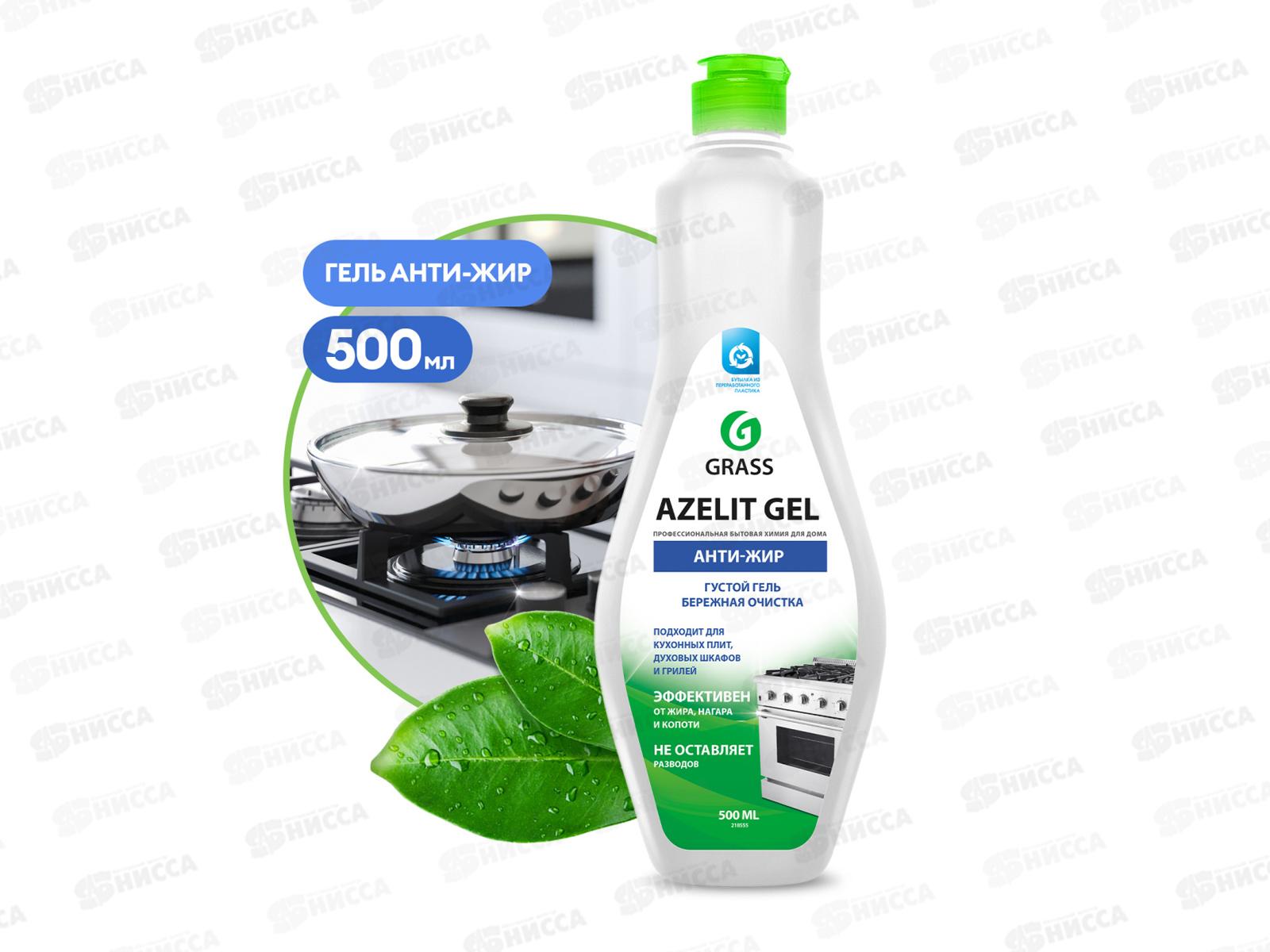 Azelit-gel чистящее средство Антижир 500мл  *8  218555