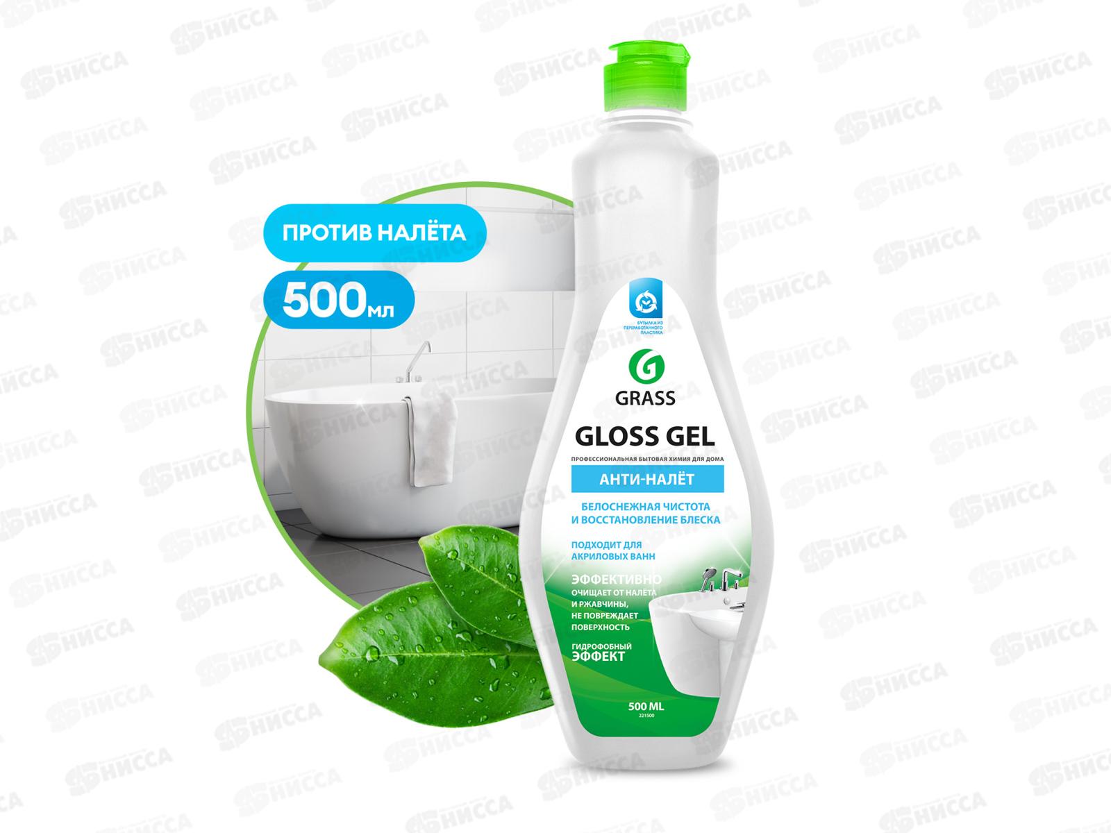 Gloss gel чистящее средство от налета и ржавчины 500мл  *8  221500