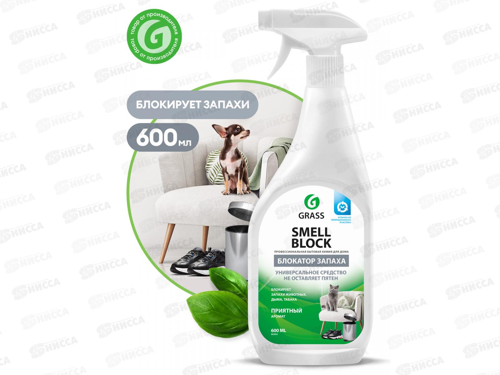 Smell Block блокатор запаха, универсальное средство 600мл  *8  802004