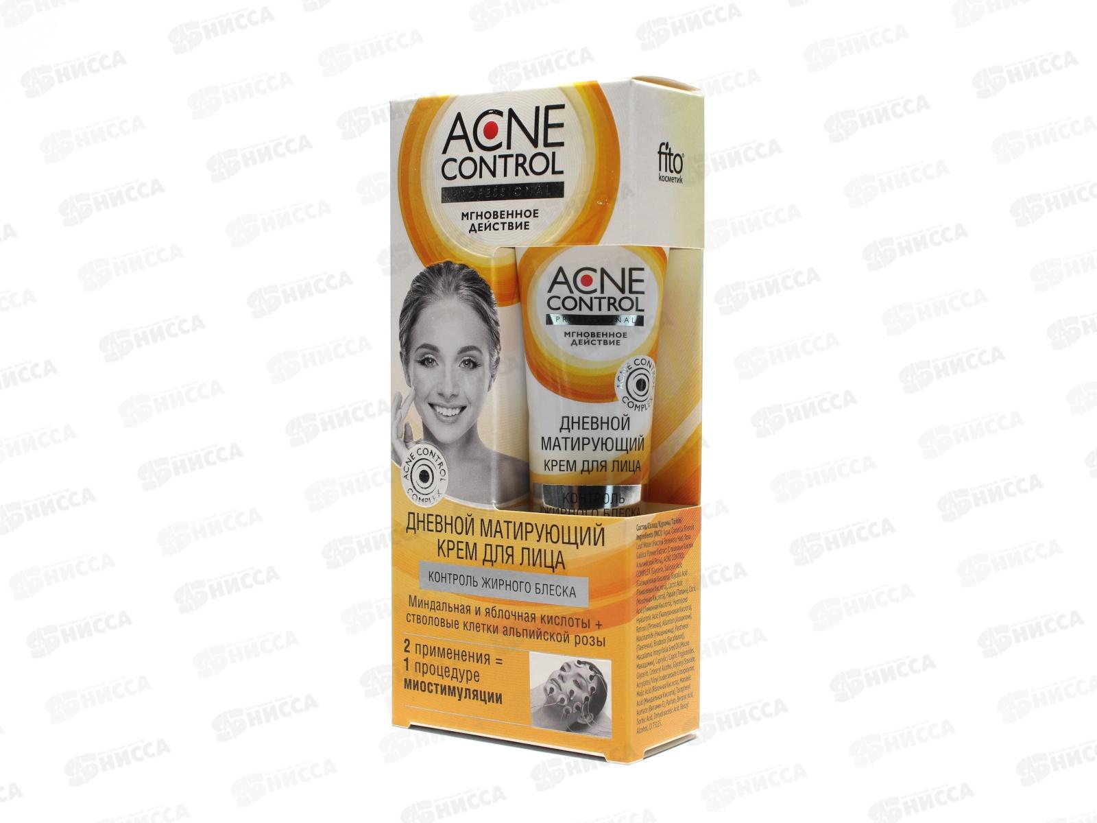 Acne Control Pro Крем для лица Матирующий 45мл *17
