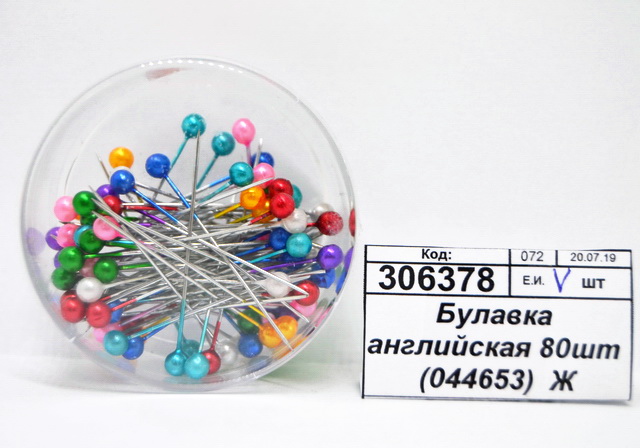 Булавка английская набор 80шт (044653)  Ж *20