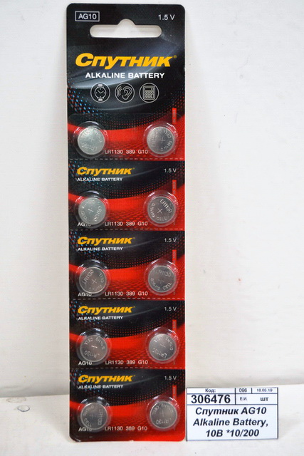 Батарейка Элемент питания СПУТНИК Alkaline Battery AG10, 10B *10/200