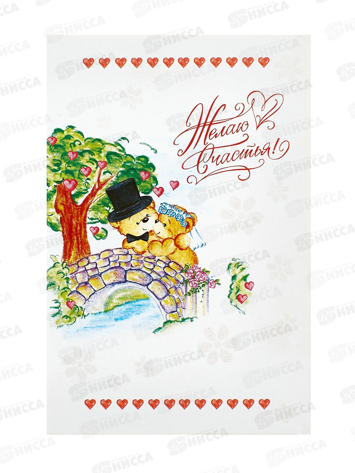 Открытка MI А5 Желаю счастья! Мишки жених и невеста, 5-09-0202 *10