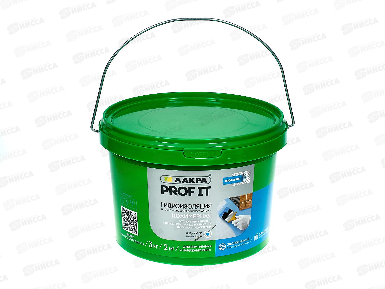 Гидроизоляция полимерная эластичная Лакра PROF IT 3кг