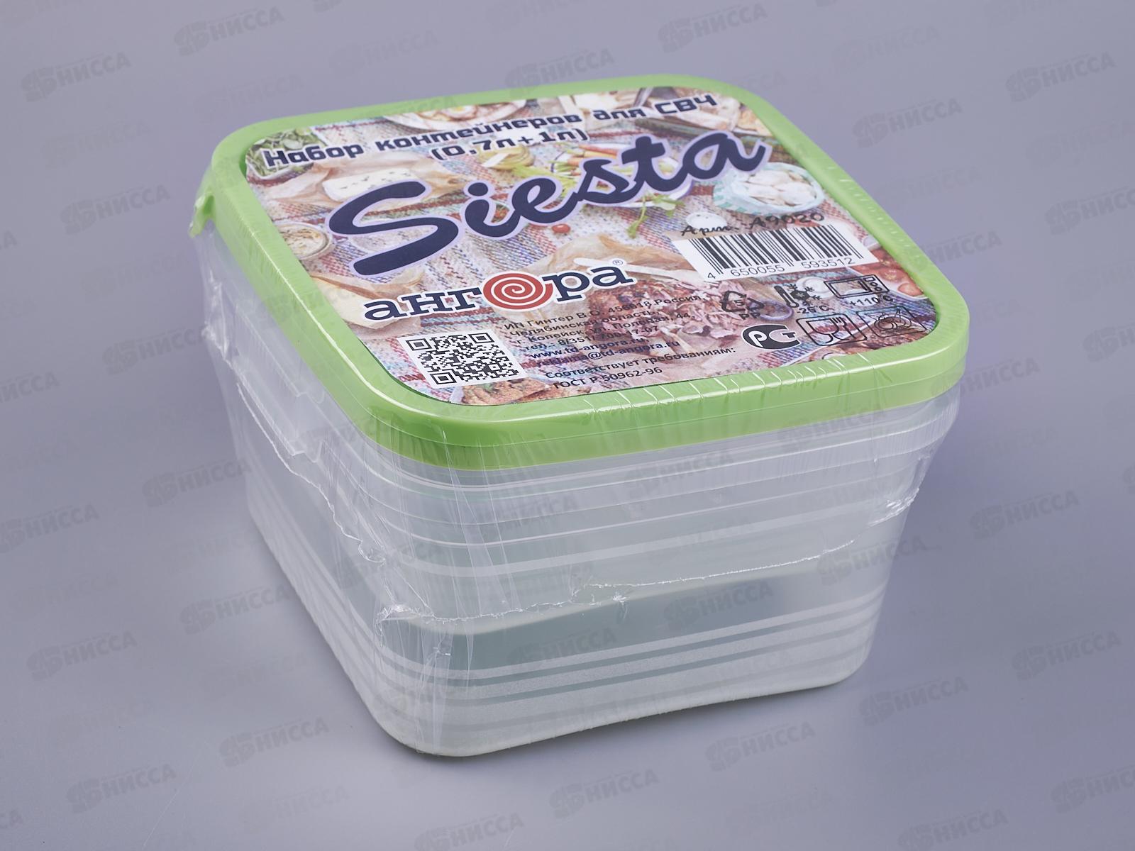 Набор контейнеров для СВЧ (0,7л+1л) Сиеста, А9020 (Ангора) *32