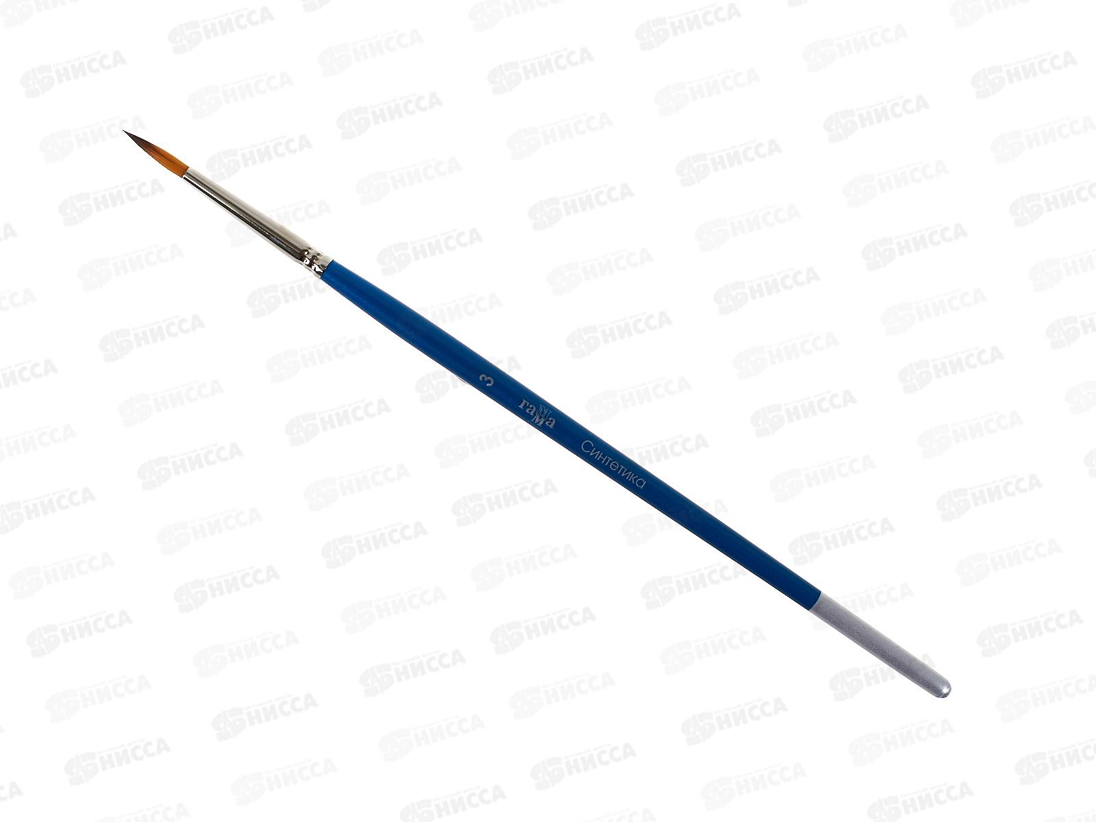 Кисть ГАММА синтетика 3 круглая, 280618.07.03 *30/120