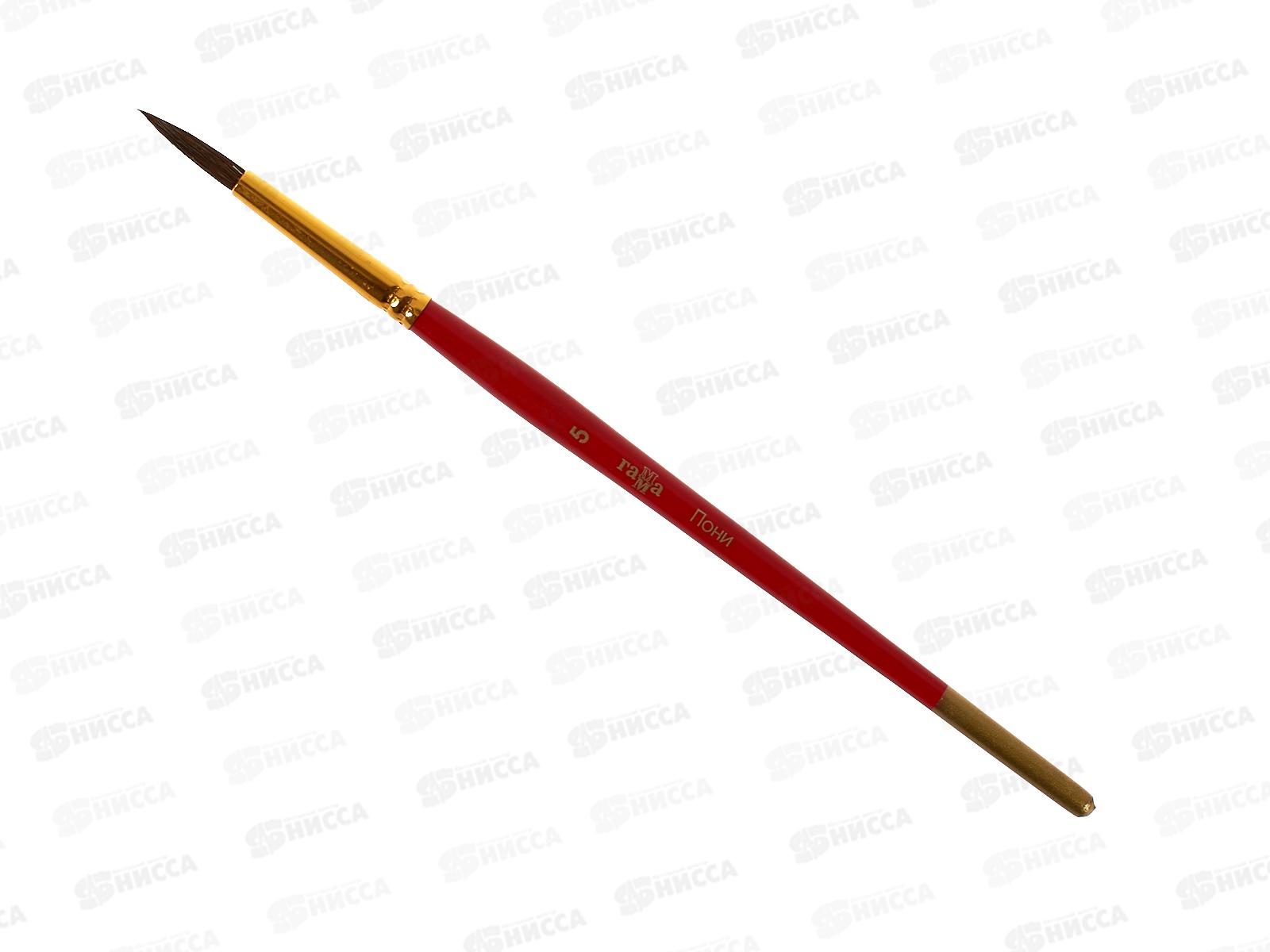 Кисть ГАММА ПОНИ 5 круглая, 280618.04.05*30/120