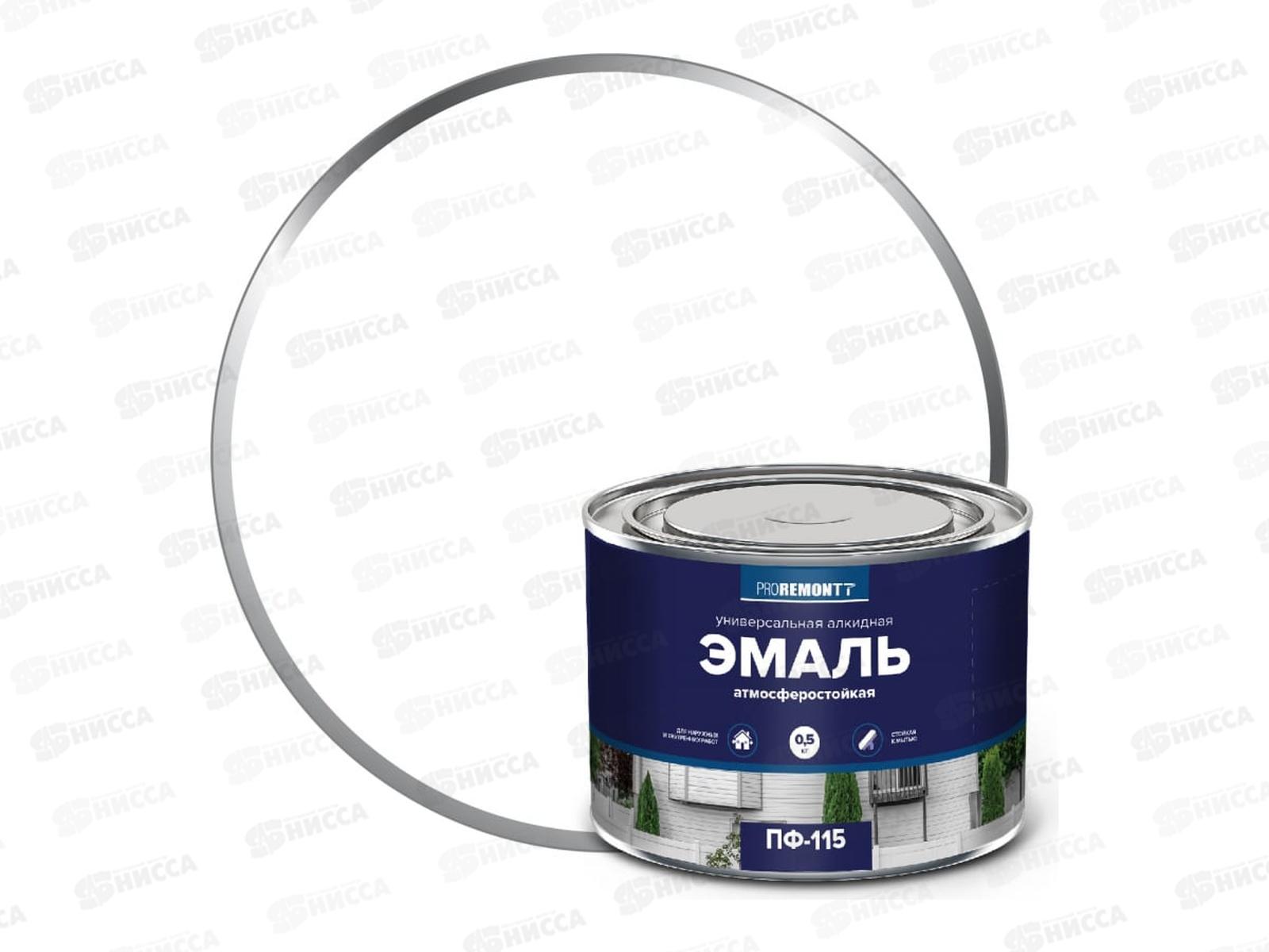 ЭМАЛЬ PROREMONTT  ПФ-115 Белая глянцевая  0,5кг   *8