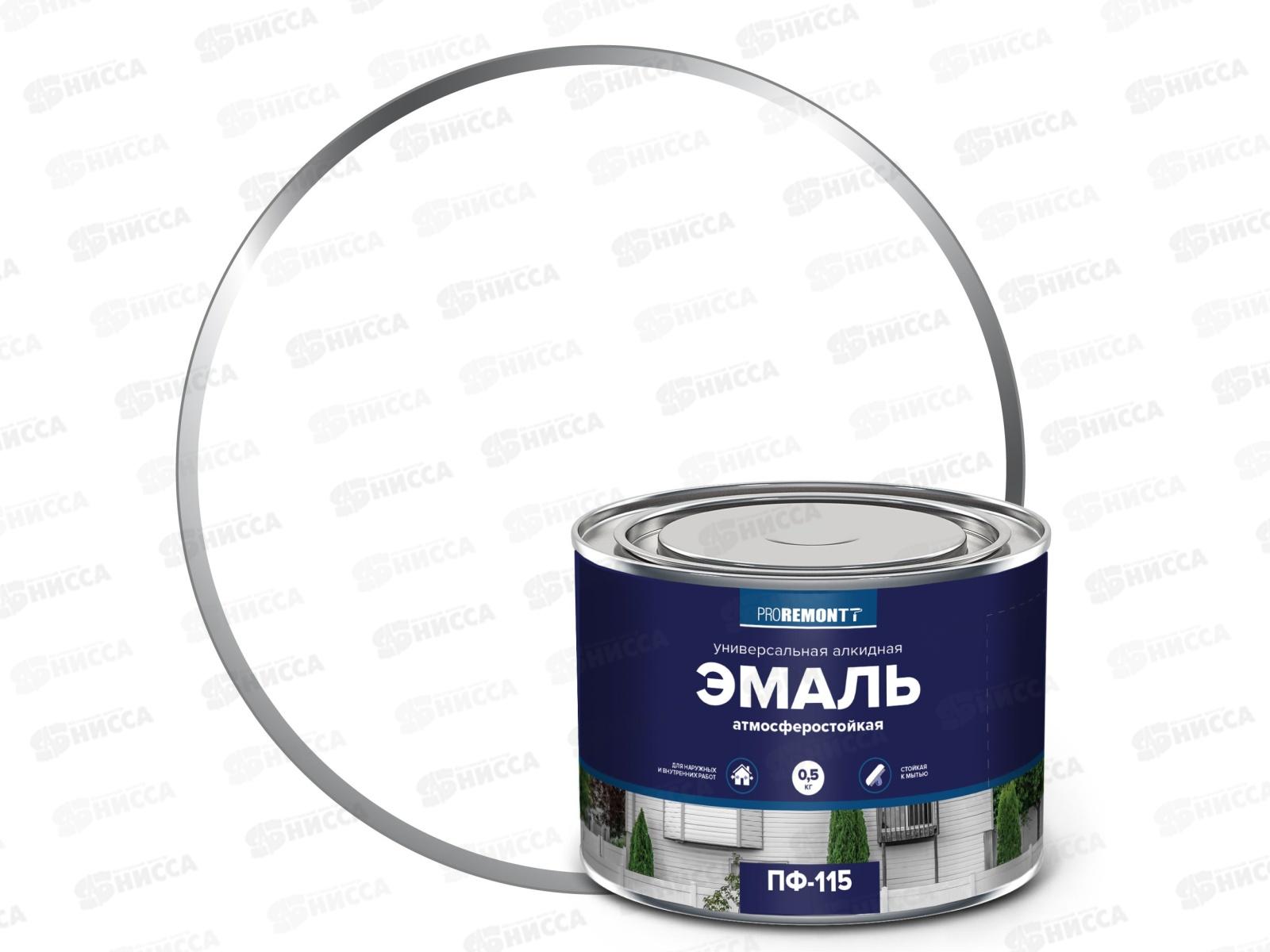ЭМАЛЬ PROREMONTT  ПФ-115 Белая матовая  0,5кг   *8