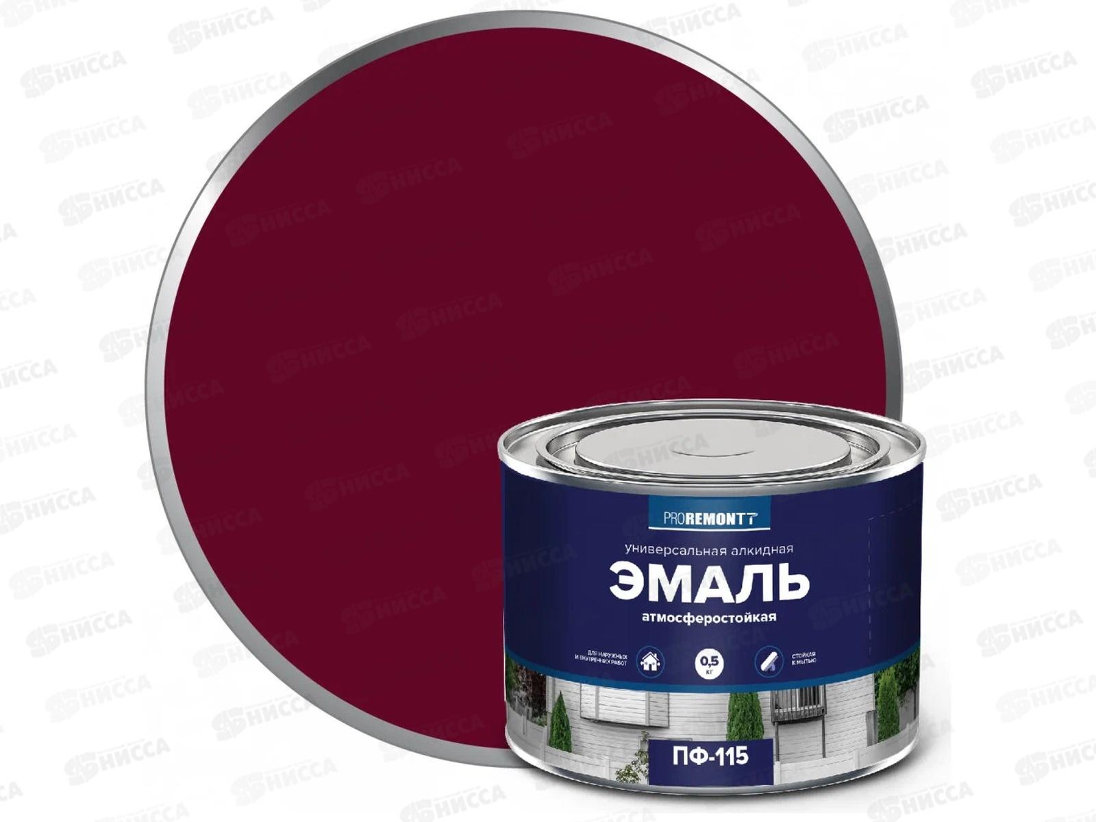 ЭМАЛЬ PROREMONTT  ПФ-115 винно-красный  0,5кг (RAL 3005)  *8
