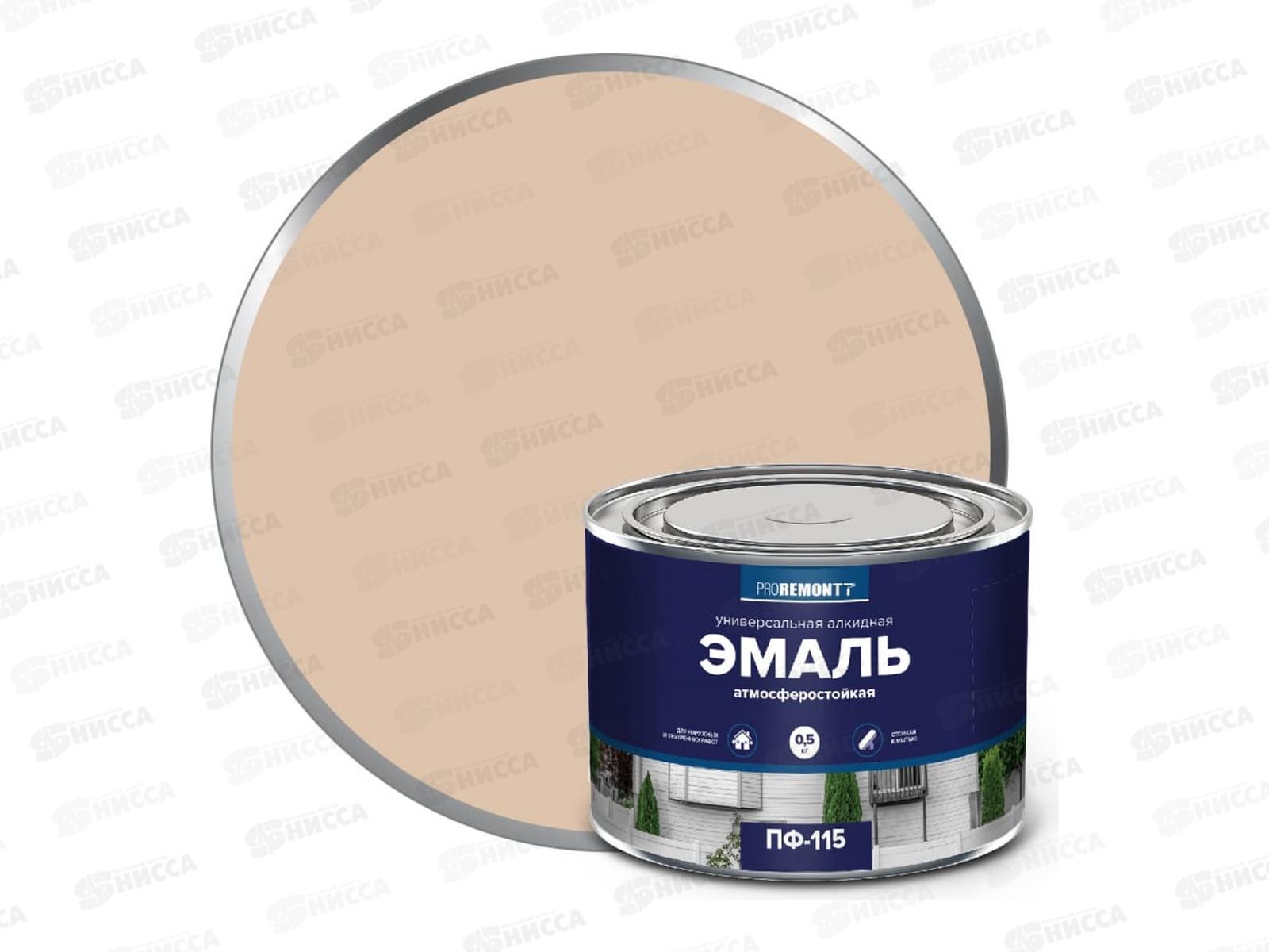 ЭМАЛЬ PROREMONTT  ПФ-115 слоновая кость  0,5кг   *8