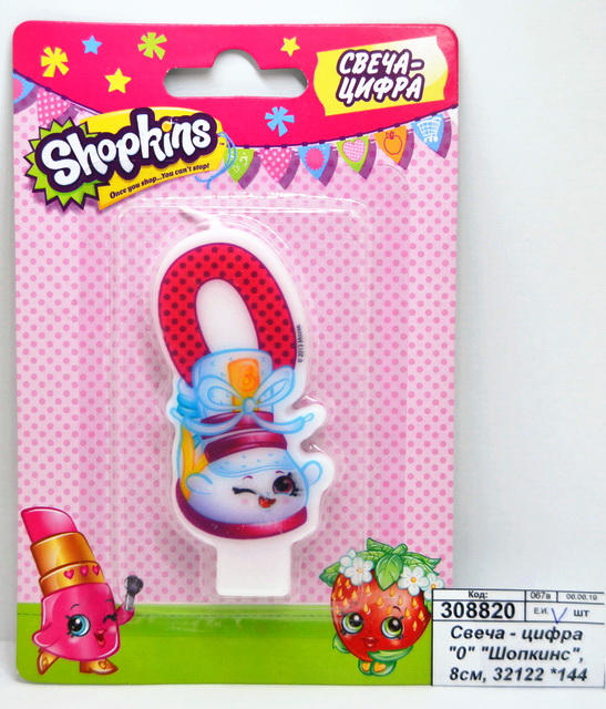 Свеча - цифра &quot0" "Шопкинс", 8см, 32122 *144