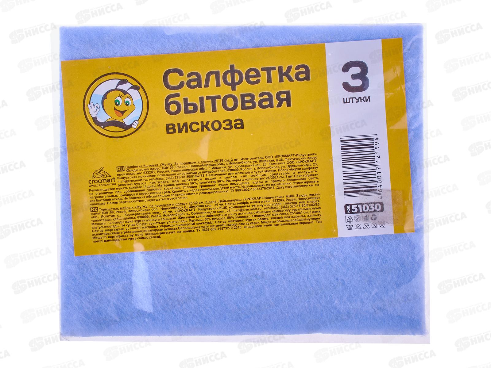 Салфетка  ЖУ-ЖУ вискоза 25*30см 3шт *50 NEW 51030