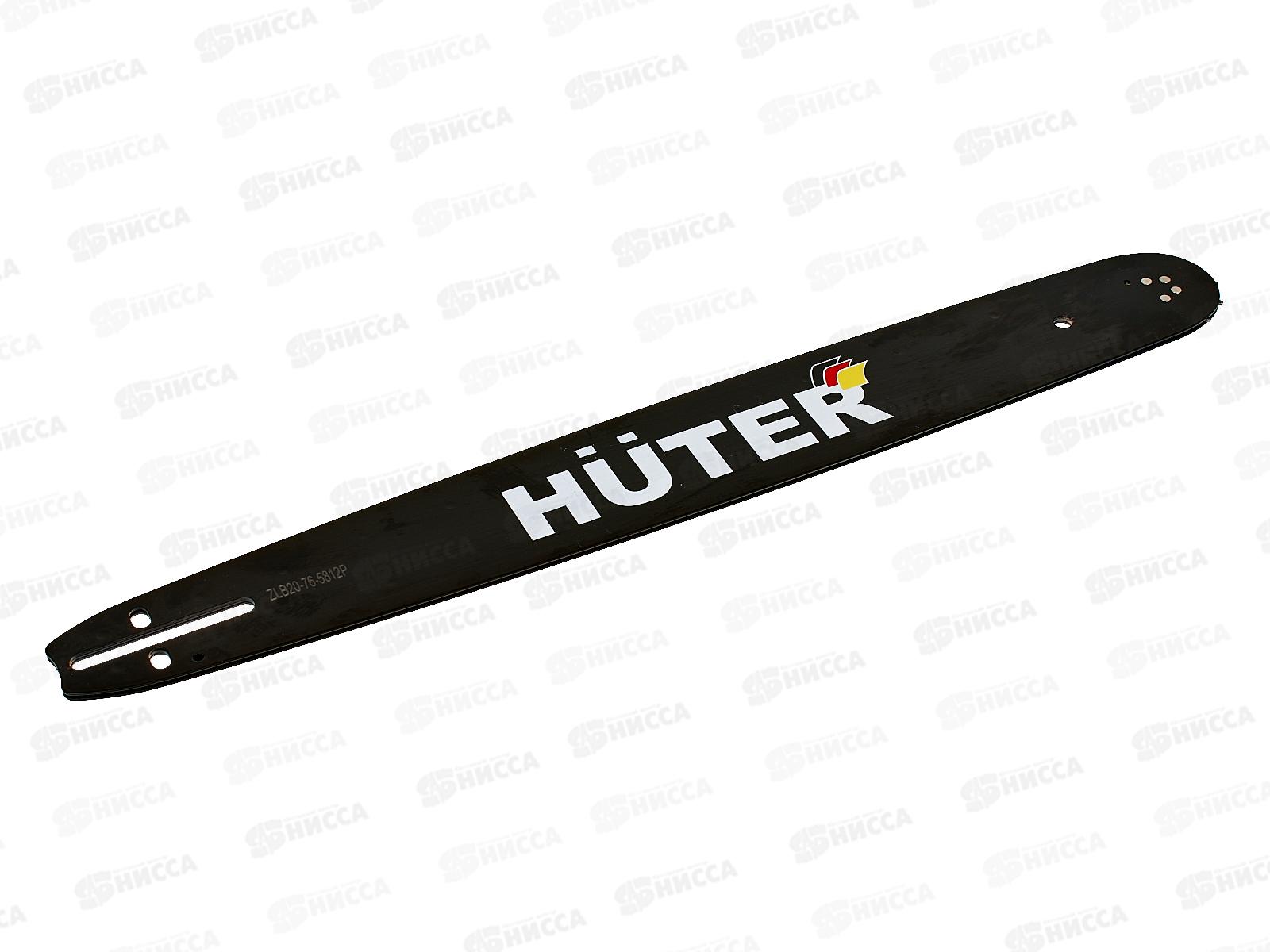 Шина CS-201 Huter (20"-0,325-1,5-76 для BS-52/BS-62)