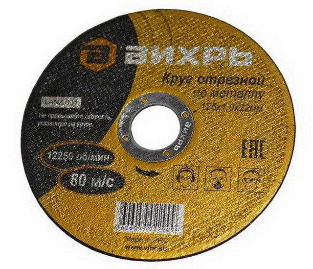 Круг отрезной по металлу Вихрь 115х2,0х22 мм*25