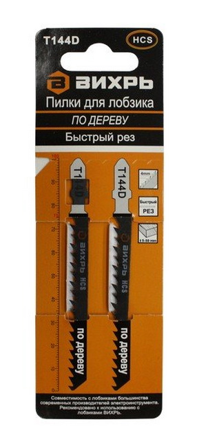 Пилки для лобзика Т144D по дереву,быстрый рез 100х75мм (2шт)