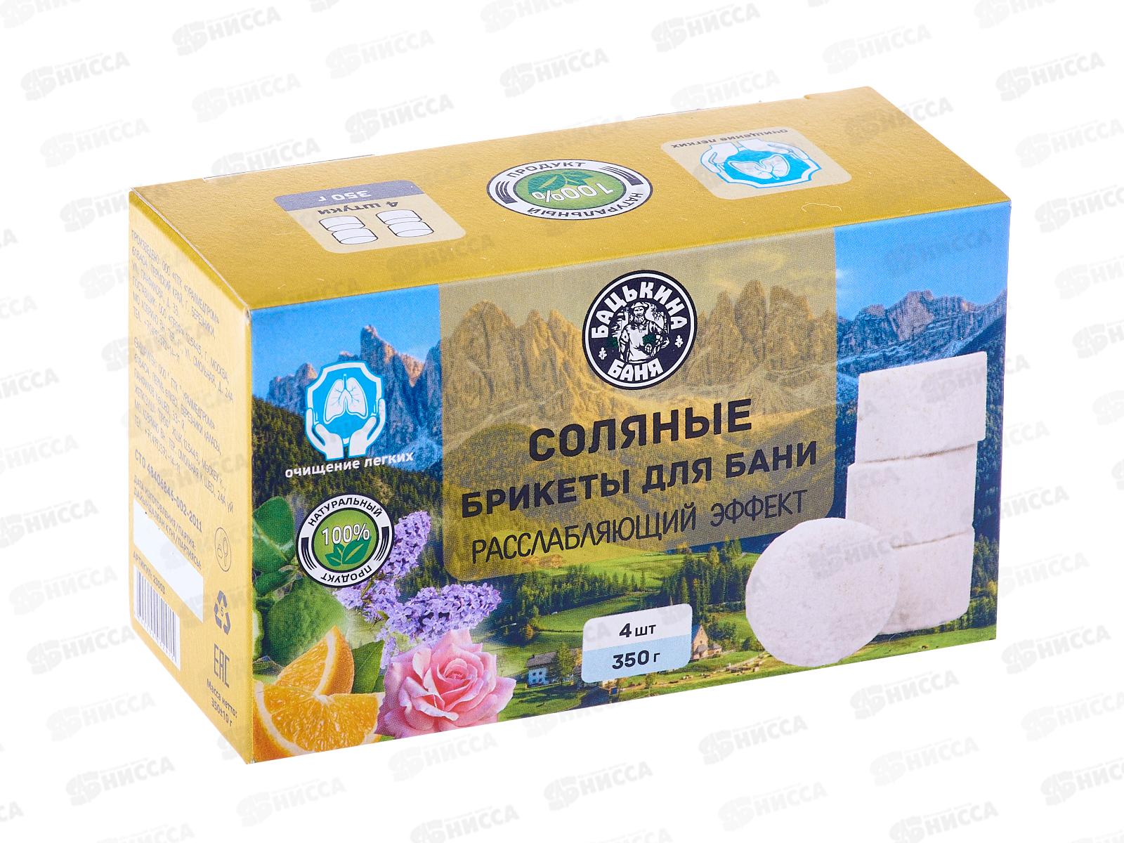 Соляные брикеты для бани Расслабляющим  эффектом (апел.,берг.,роза,сирень)*16